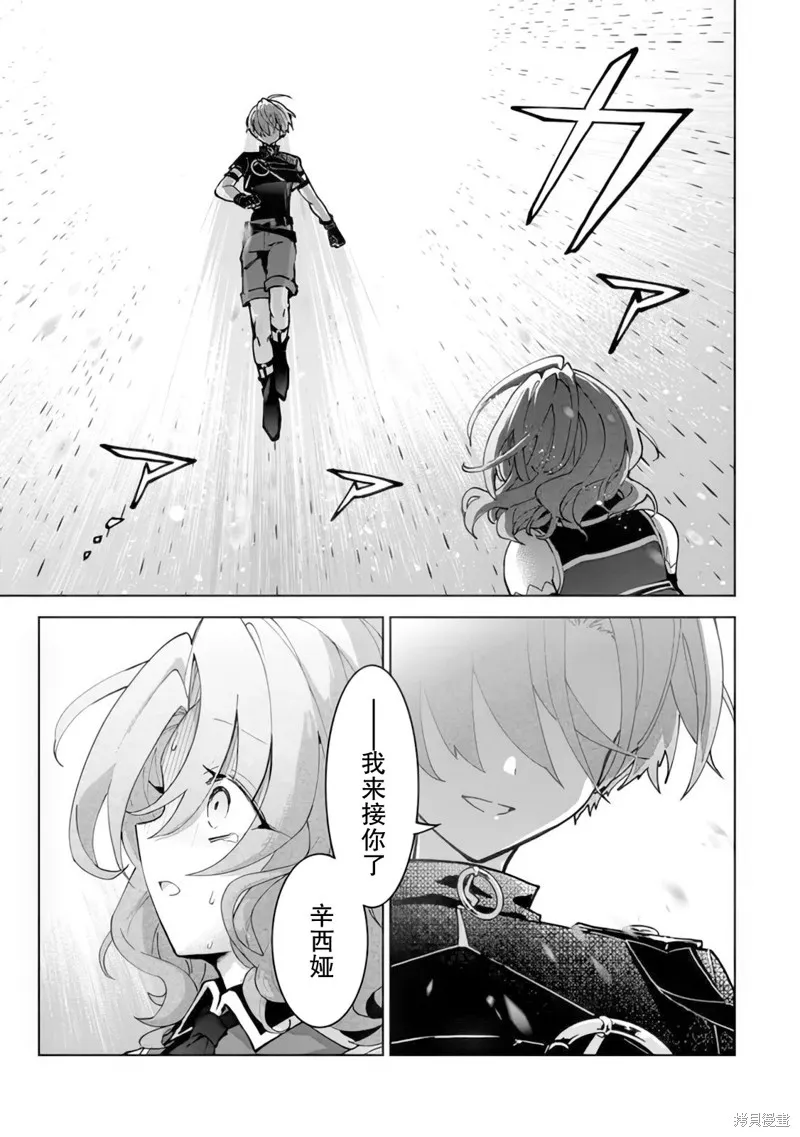 二周目作弊的轉生魔導士,第23话,第29张