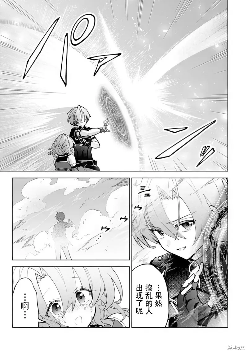 二周目作弊的轉生魔導士,第23话,第33张