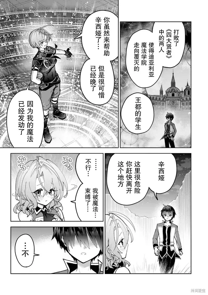二周目作弊的轉生魔導士,第23话,第35张