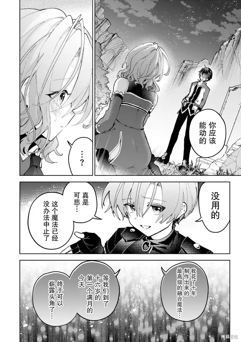 二周目作弊的轉生魔導士,第23话,第36张