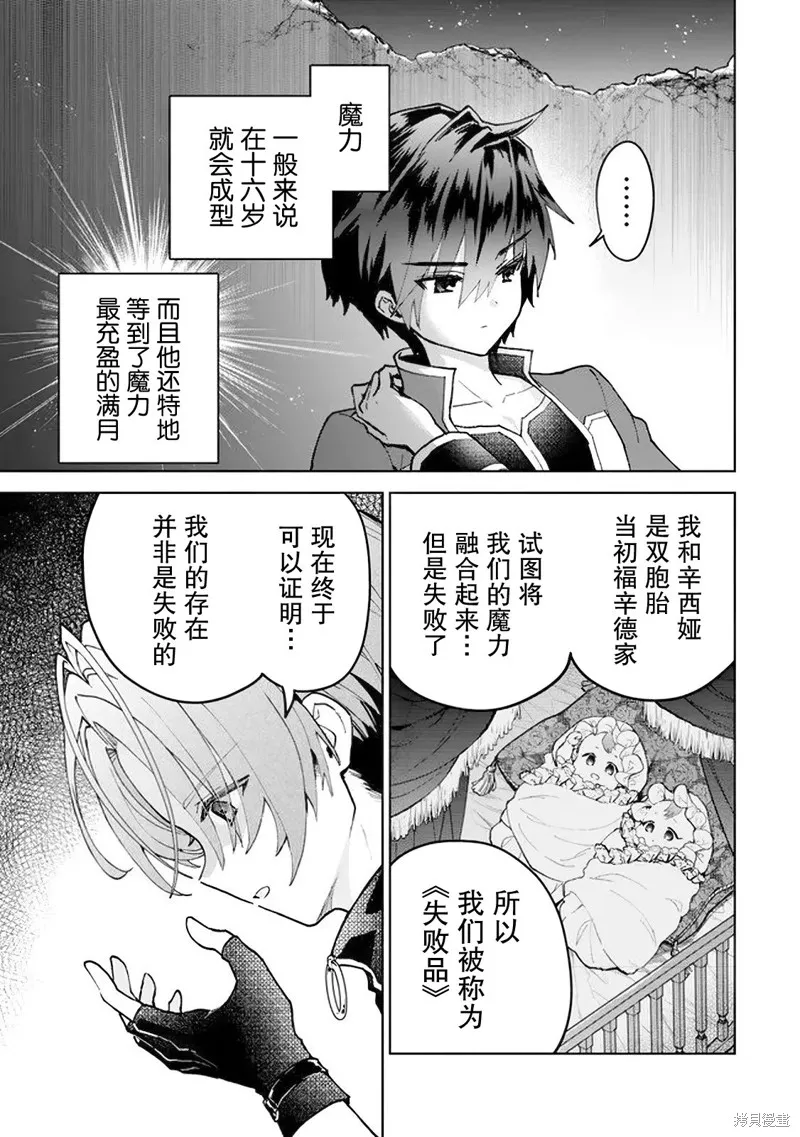 二周目作弊的轉生魔導士,第23话,第37张