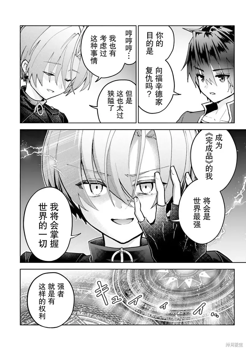 二周目作弊的轉生魔導士,第23话,第38张