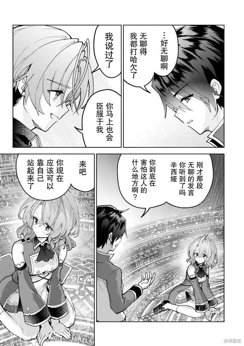 二周目作弊的轉生魔導士,第23话,第39张