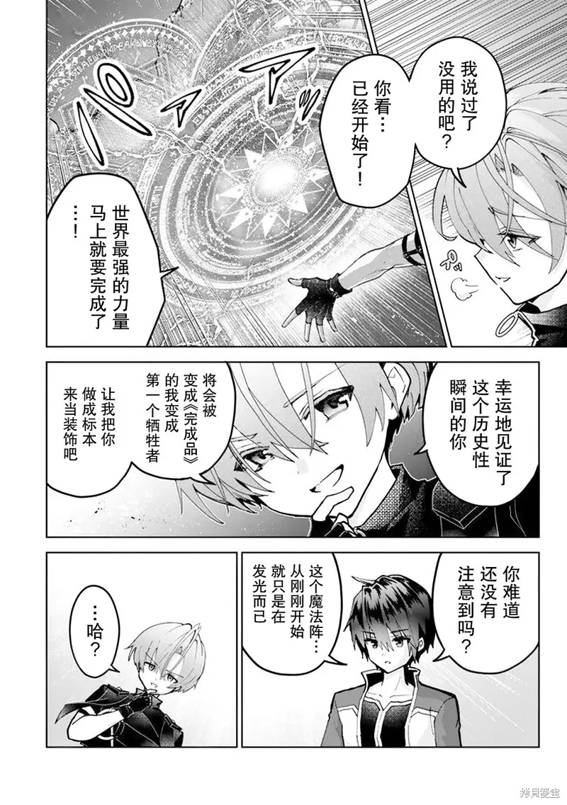 二周目作弊的轉生魔導士,第23话,第40张