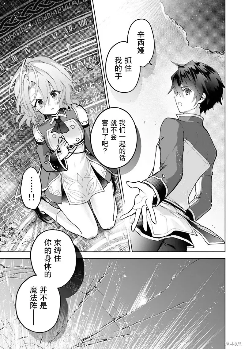 二周目作弊的轉生魔導士,第23话,第41张