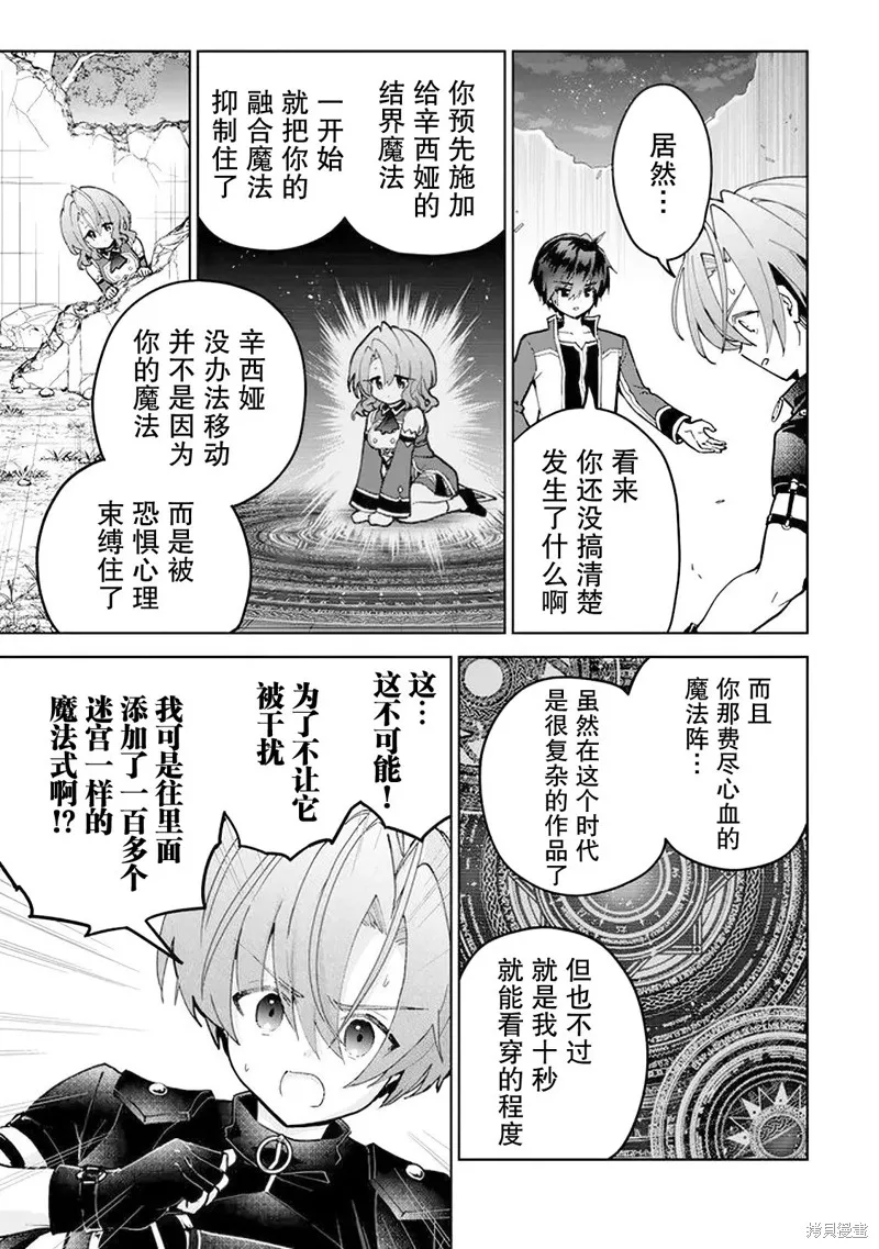 二周目作弊的轉生魔導士,第23话,第44张