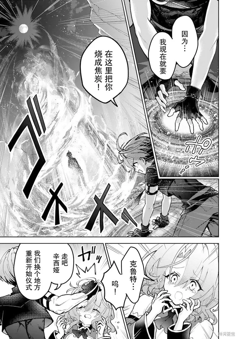 二周目作弊的轉生魔導士,第23话,第46张