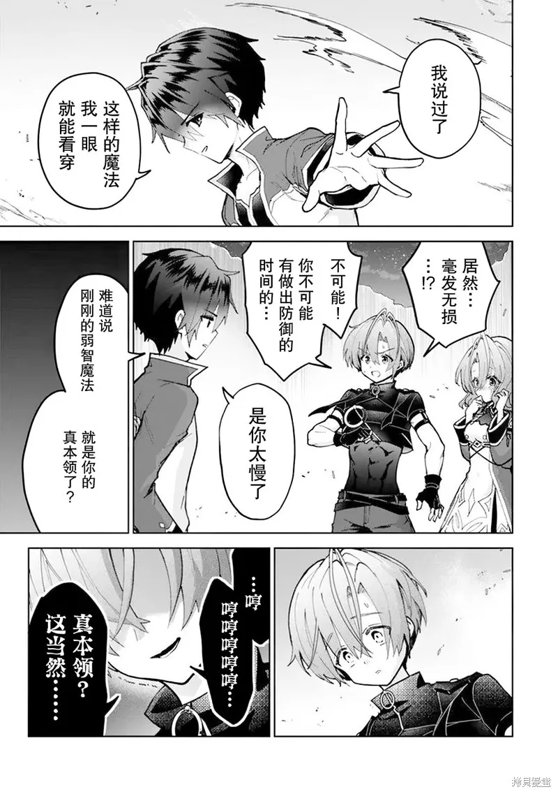二周目作弊的轉生魔導士,第23话,第48张