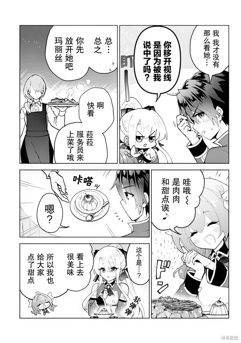 二周目作弊的轉生魔導士,第23话,第6张