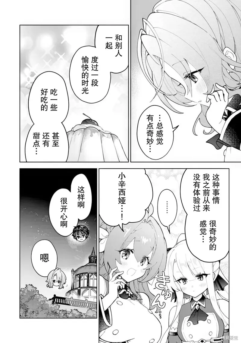 二周目作弊的轉生魔導士,第23话,第8张