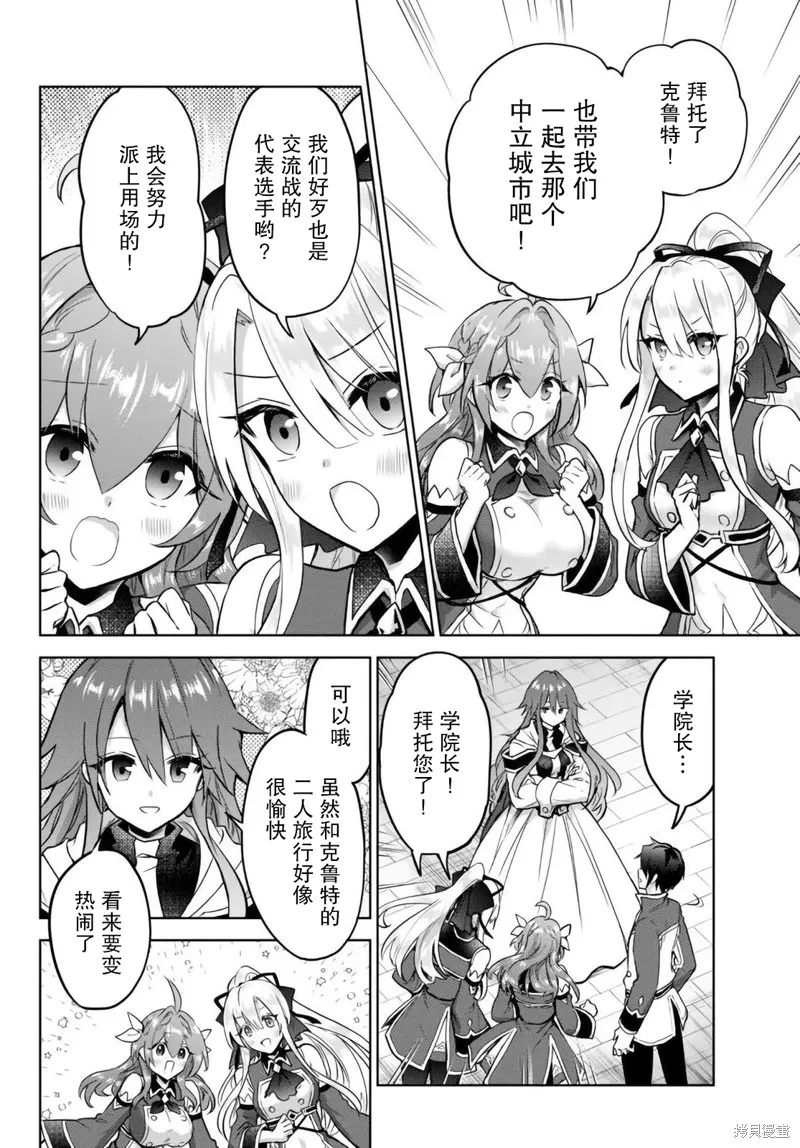 二周目作弊的轉生魔導士,第13.2话,第1张