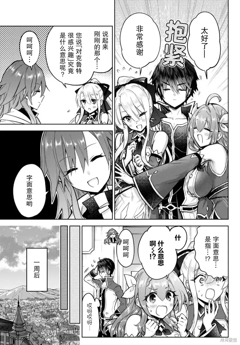 二周目作弊的轉生魔導士,第13.2话,第2张