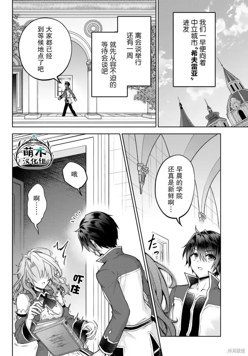 二周目作弊的轉生魔導士,第13.2话,第3张