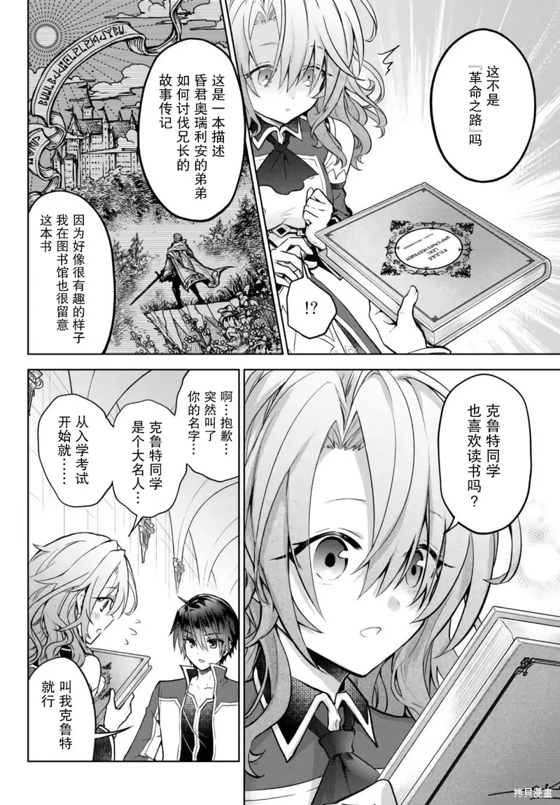 二周目作弊的轉生魔導士,第13.2话,第5张