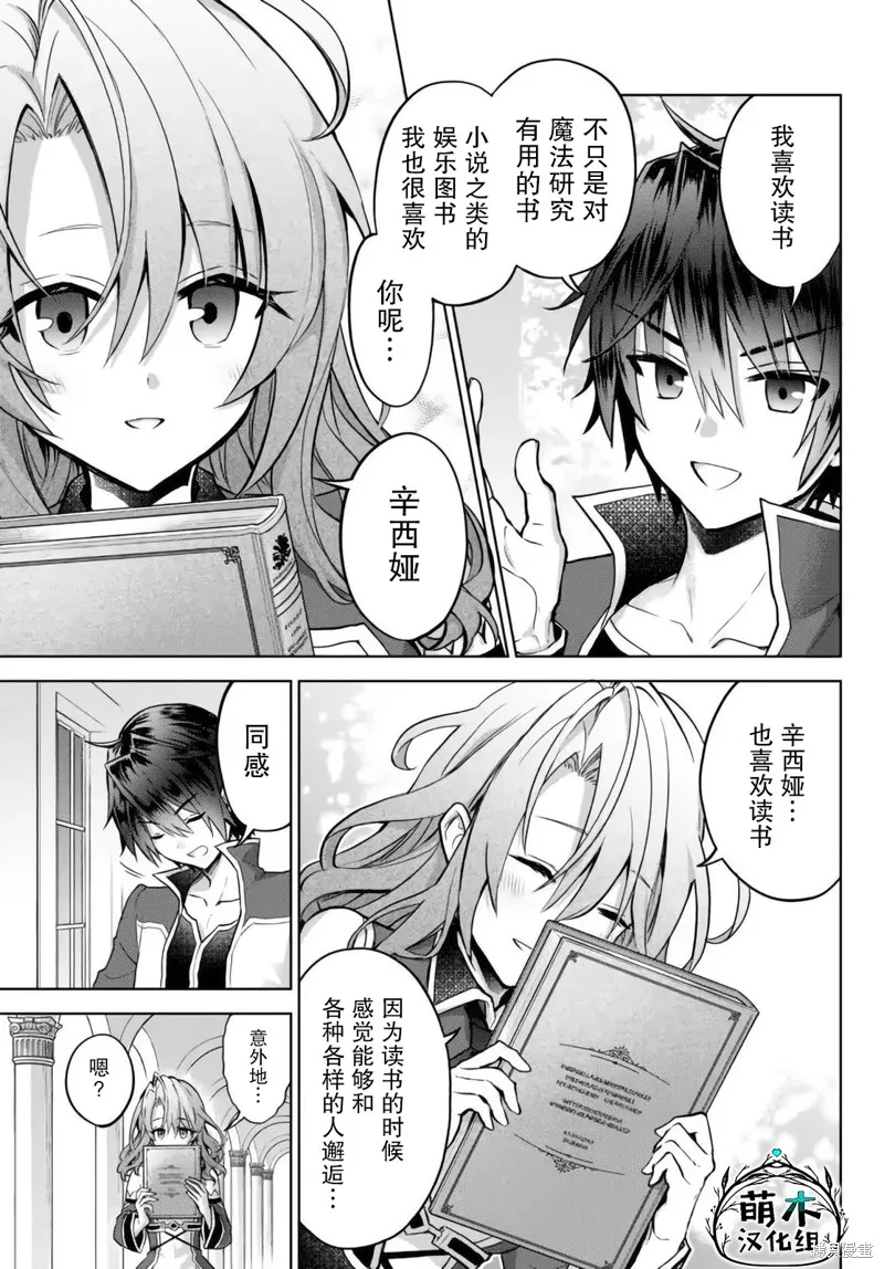 二周目作弊的轉生魔導士,第13.2话,第6张