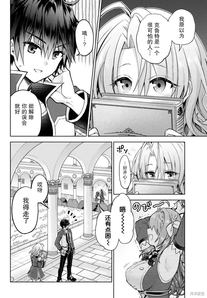 二周目作弊的轉生魔導士,第13.2话,第7张
