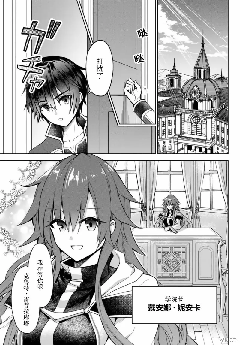 二周目作弊的轉生魔導士,第13.1话,第1张