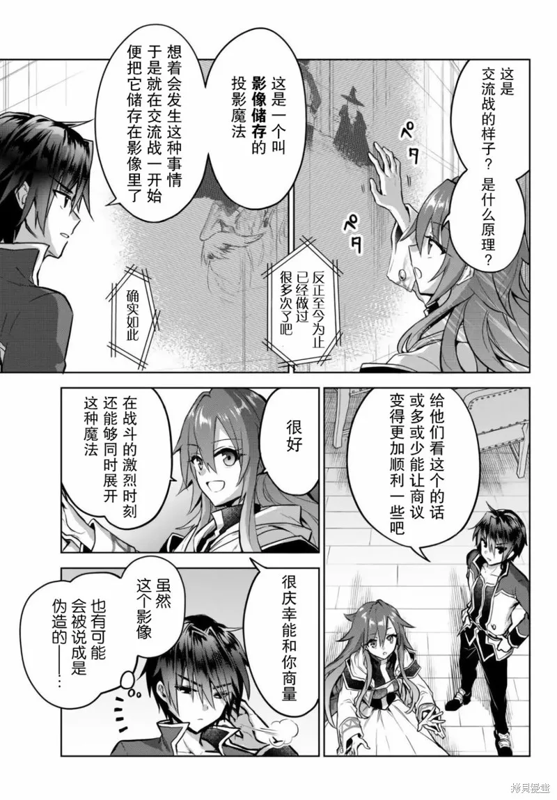 二周目作弊的轉生魔導士,第13.1话,第5张