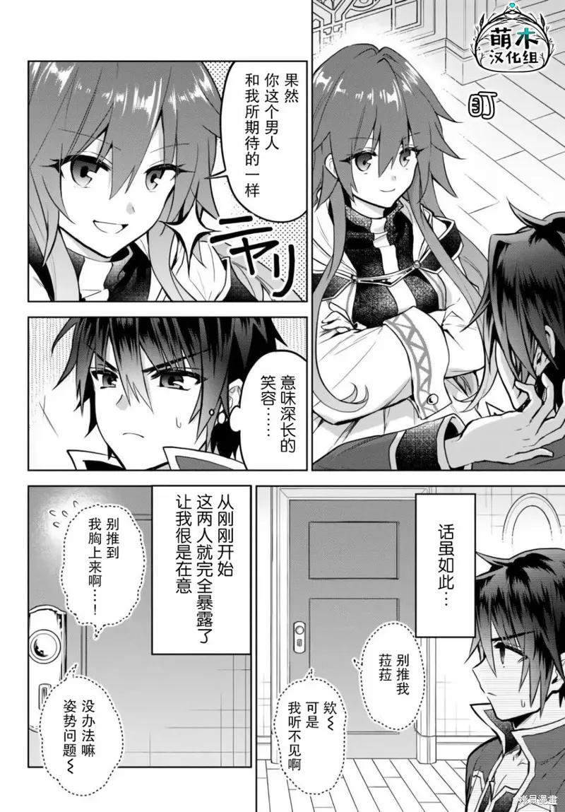 二周目作弊的轉生魔導士,第13.1话,第6张