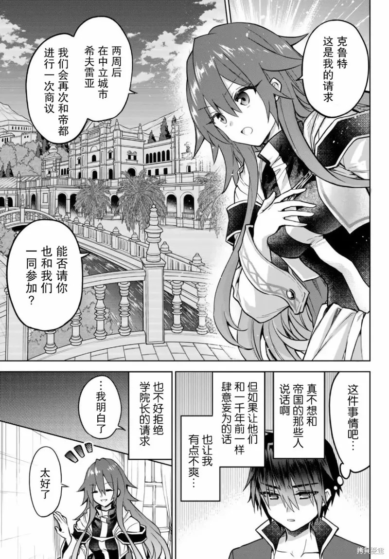 二周目作弊的轉生魔導士,第13.1话,第7张