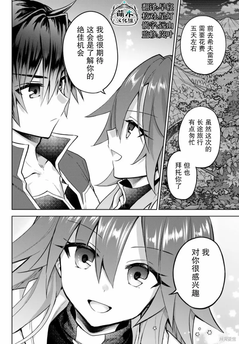 二周目作弊的轉生魔導士,第13.1话,第8张