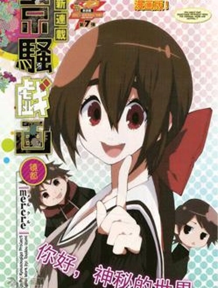 京騷戲畫