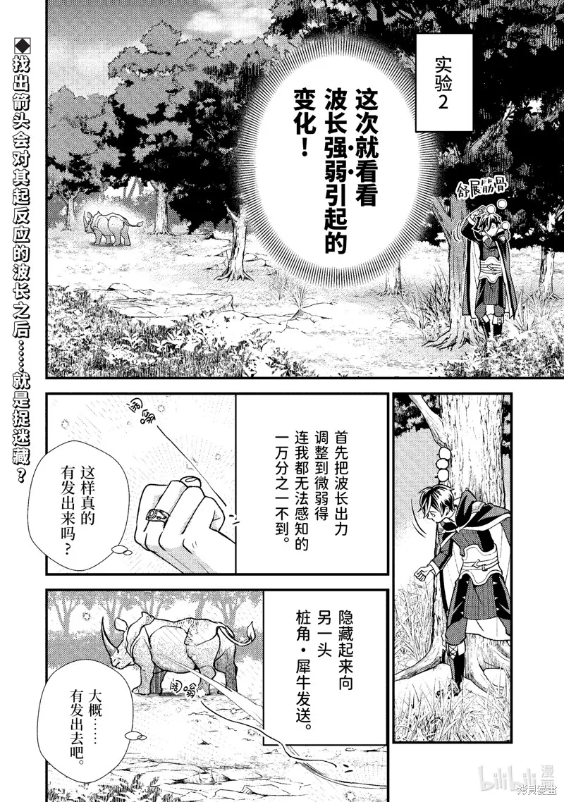 异世界转生为贤者的冒险者生活 ～以【魔法改良】成为异世界最强～,第30.4话,第1张