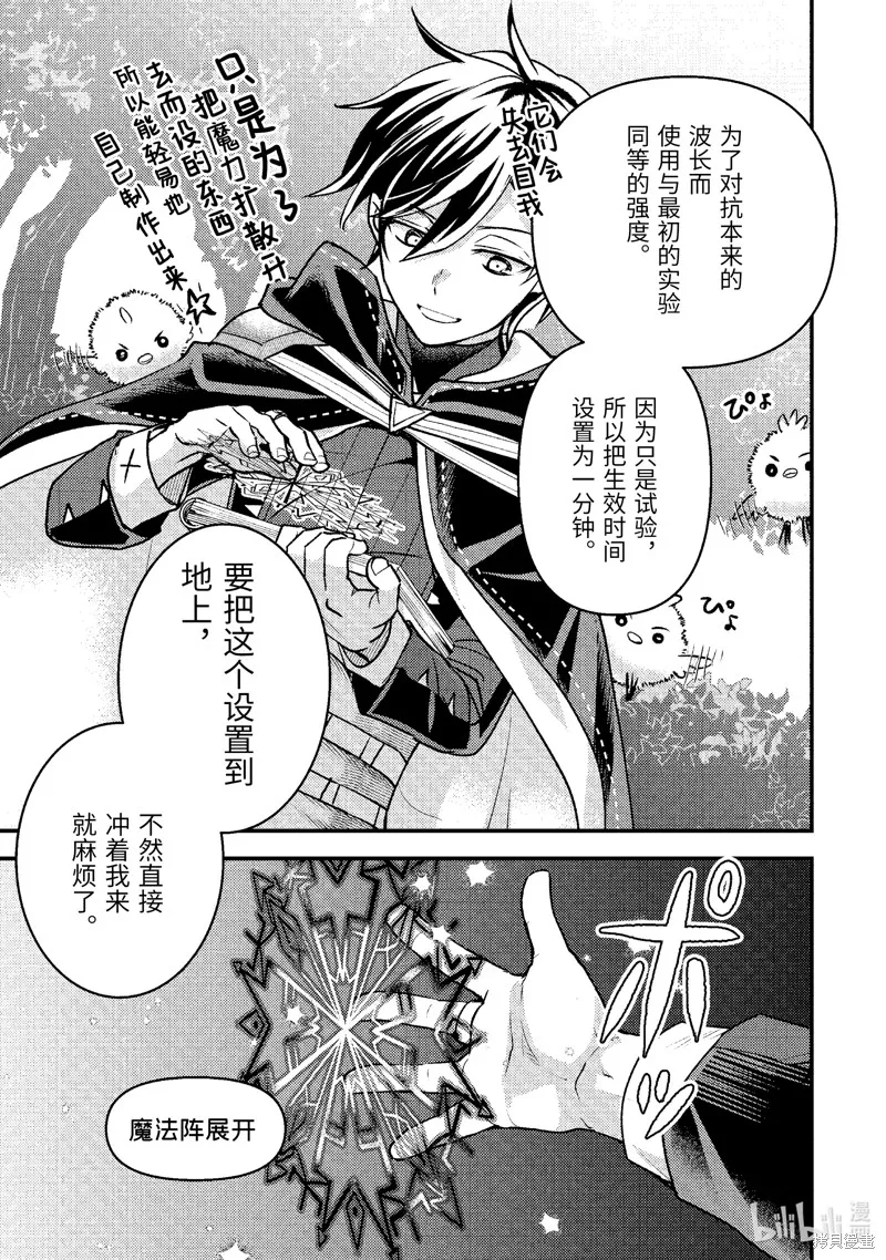 异世界转生为贤者的冒险者生活 ～以【魔法改良】成为异世界最强～,第30.4话,第10张
