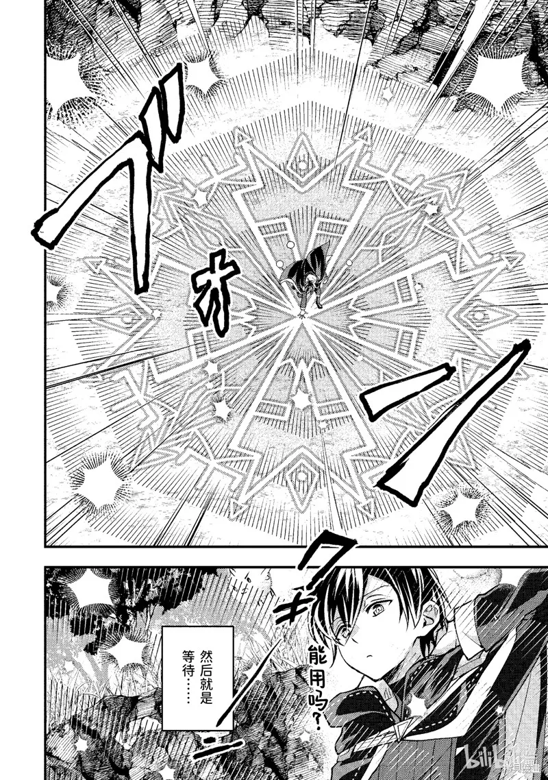 异世界转生为贤者的冒险者生活 ～以【魔法改良】成为异世界最强～,第30.4话,第11张