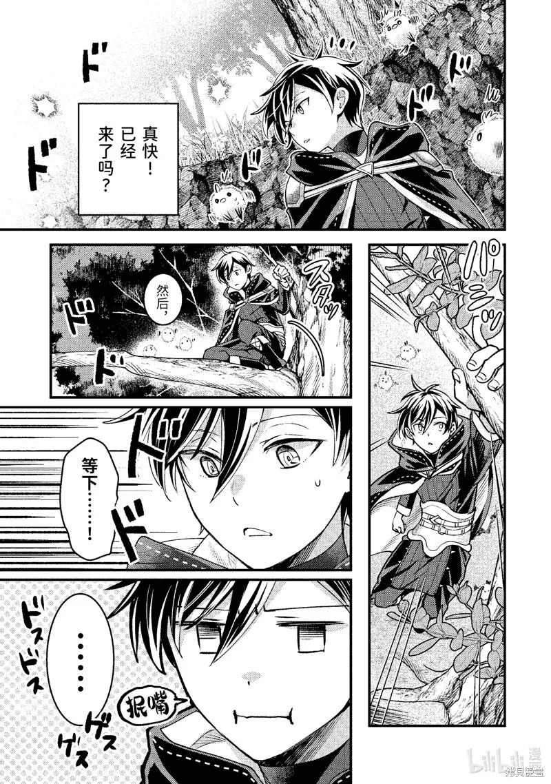 异世界转生为贤者的冒险者生活 ～以【魔法改良】成为异世界最强～,第30.4话,第12张