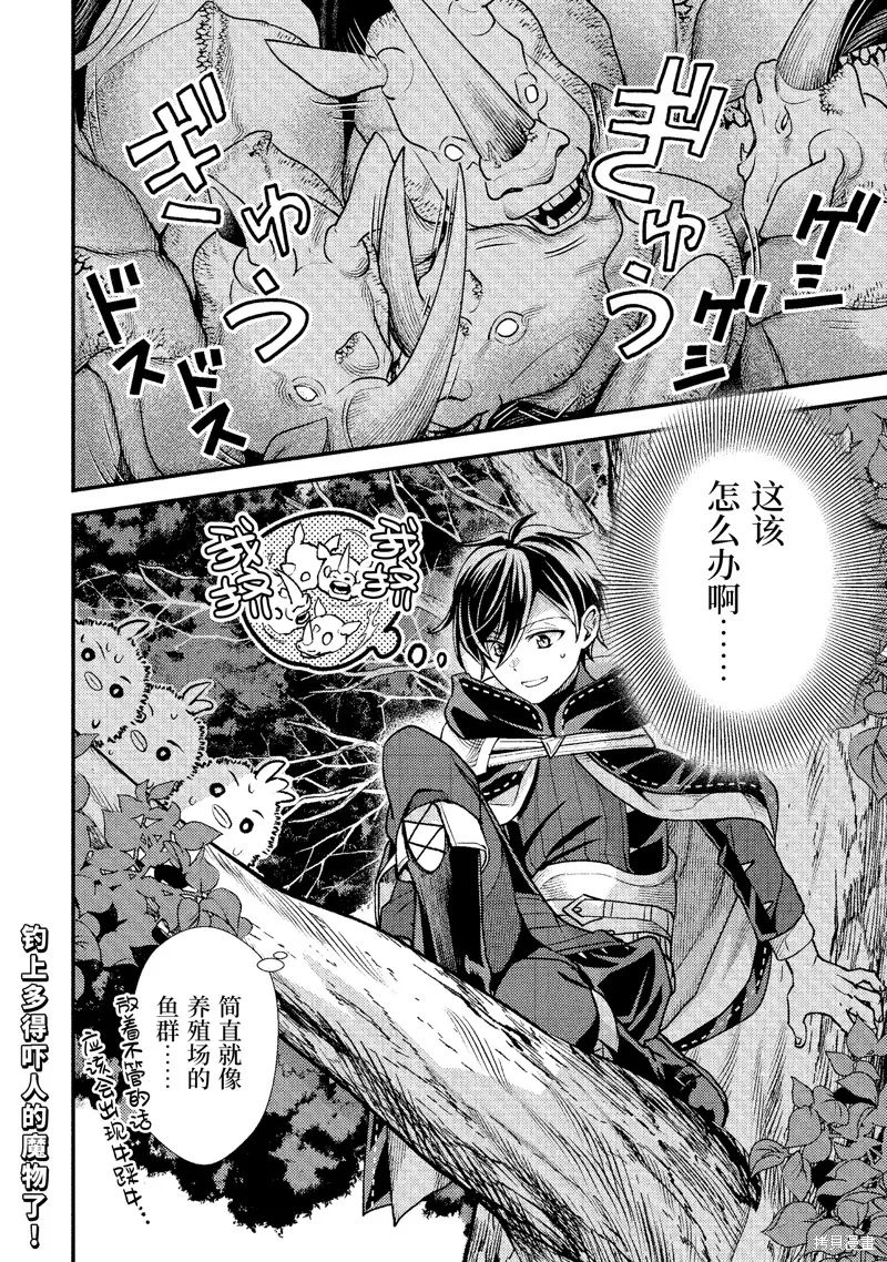异世界转生为贤者的冒险者生活 ～以【魔法改良】成为异世界最强～,第30.4话,第15张