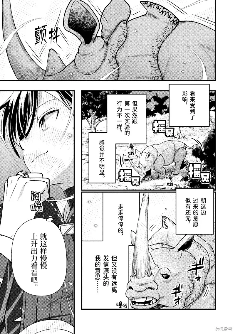 异世界转生为贤者的冒险者生活 ～以【魔法改良】成为异世界最强～,第30.4话,第2张