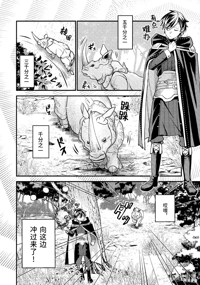 异世界转生为贤者的冒险者生活 ～以【魔法改良】成为异世界最强～,第30.4话,第3张