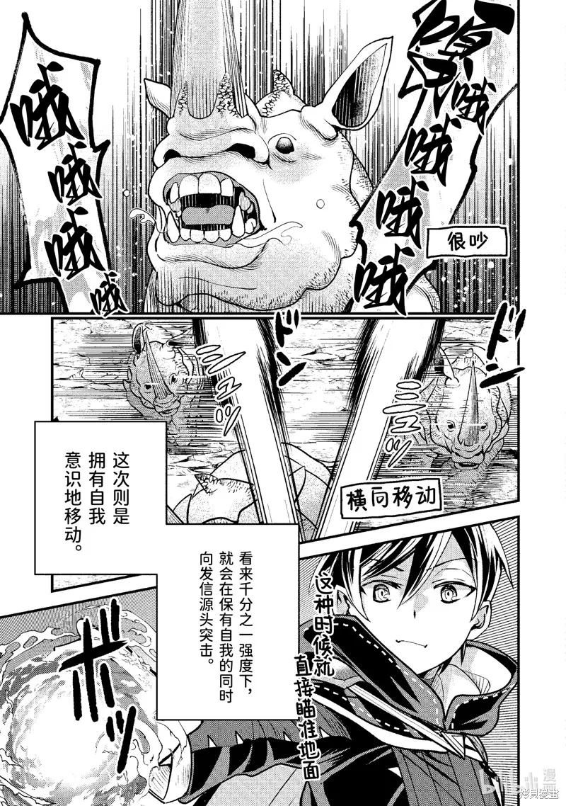 异世界转生为贤者的冒险者生活 ～以【魔法改良】成为异世界最强～,第30.4话,第4张