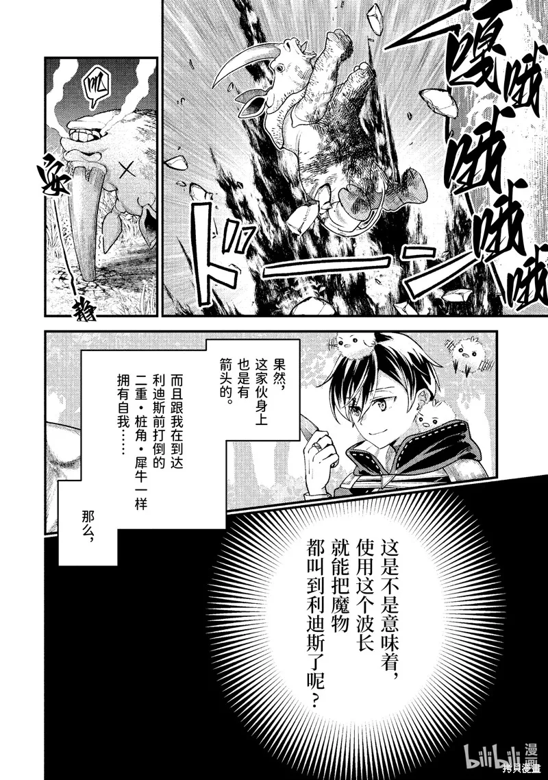 异世界转生为贤者的冒险者生活 ～以【魔法改良】成为异世界最强～,第30.4话,第5张