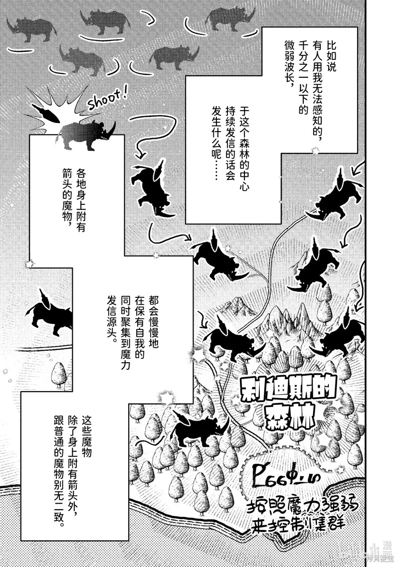 异世界转生为贤者的冒险者生活 ～以【魔法改良】成为异世界最强～,第30.4话,第6张