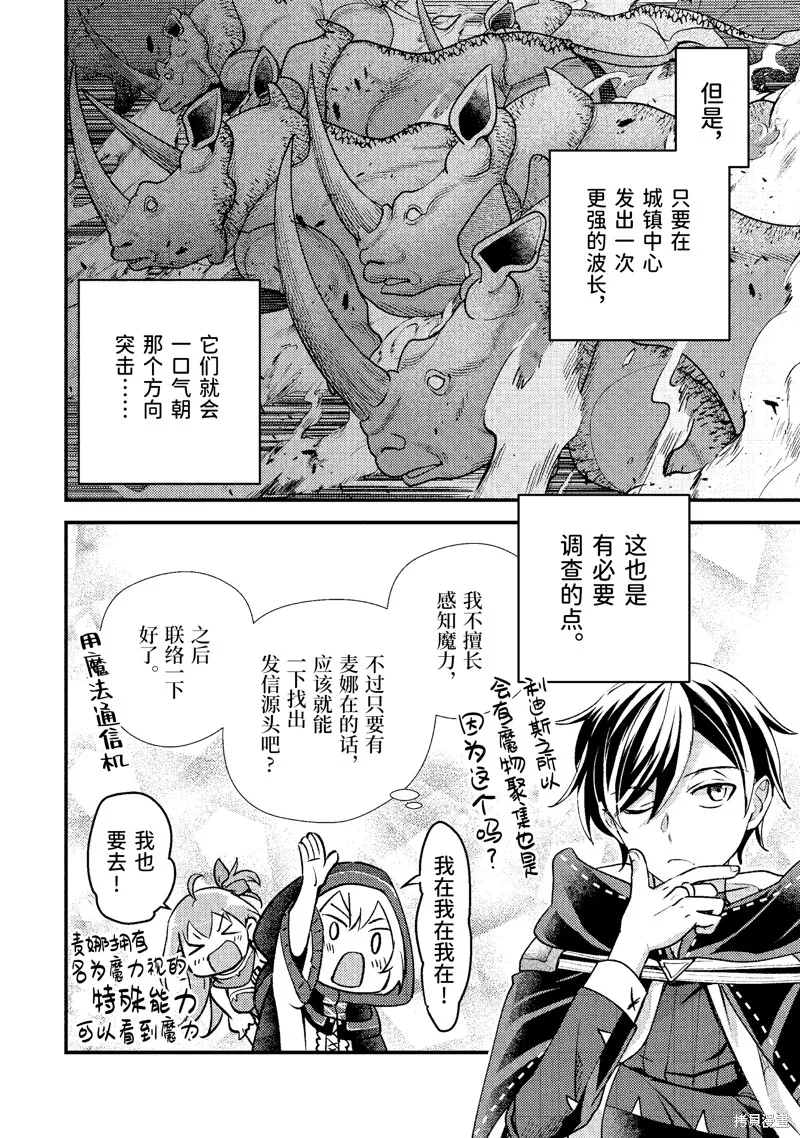 异世界转生为贤者的冒险者生活 ～以【魔法改良】成为异世界最强～,第30.4话,第7张