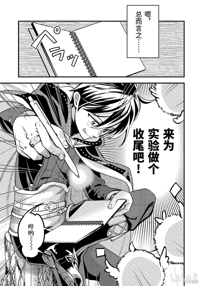 异世界转生为贤者的冒险者生活 ～以【魔法改良】成为异世界最强～,第30.4话,第8张