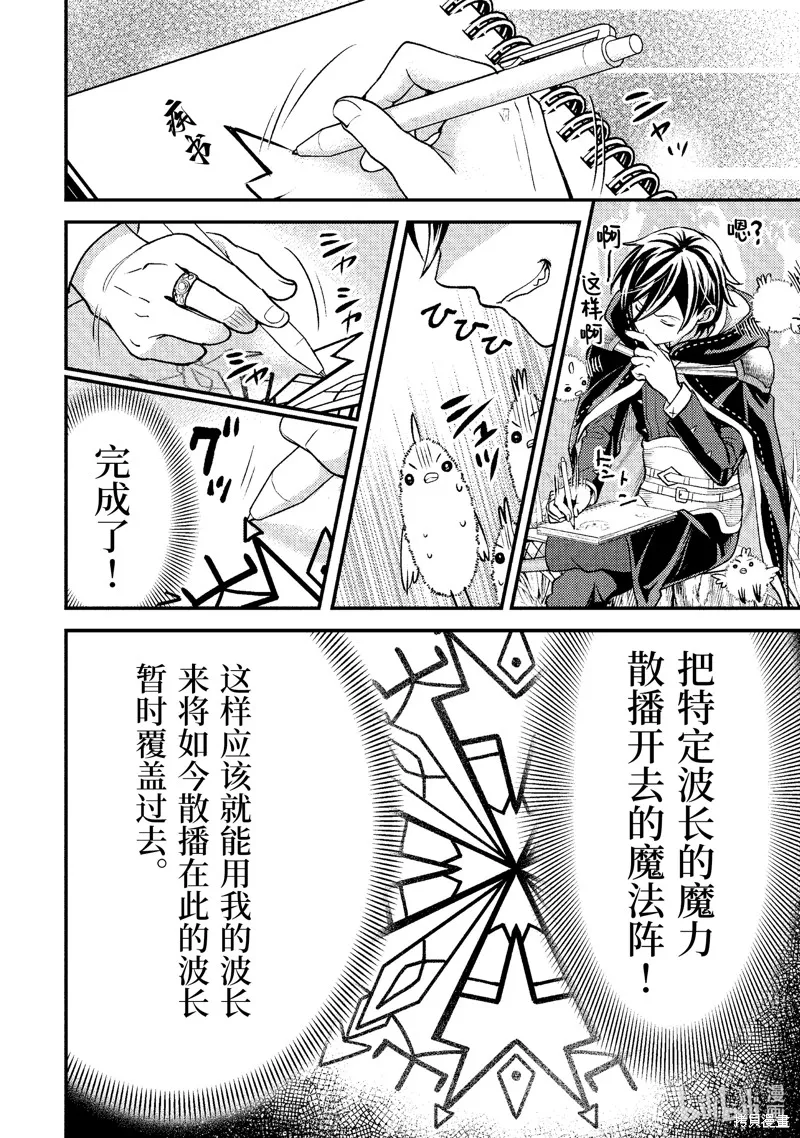 异世界转生为贤者的冒险者生活 ～以【魔法改良】成为异世界最强～,第30.4话,第9张