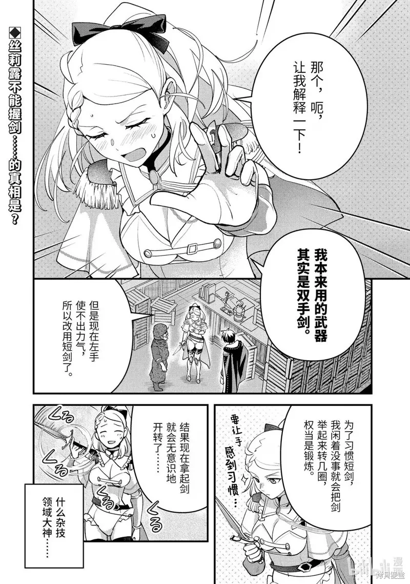 异世界转生为贤者的冒险者生活 ～以【魔法改良】成为异世界最强～,第37.2话,第1张