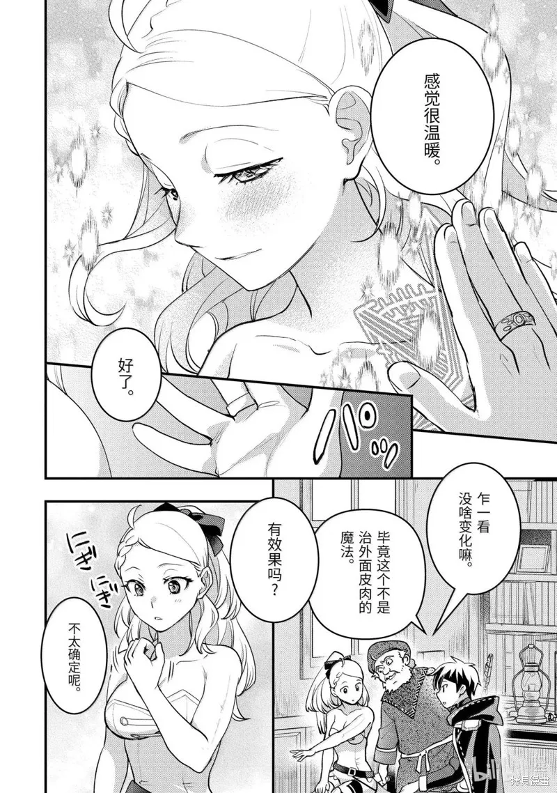 异世界转生为贤者的冒险者生活 ～以【魔法改良】成为异世界最强～,第37.2话,第11张
