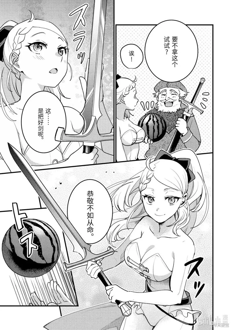 异世界转生为贤者的冒险者生活 ～以【魔法改良】成为异世界最强～,第37.2话,第12张