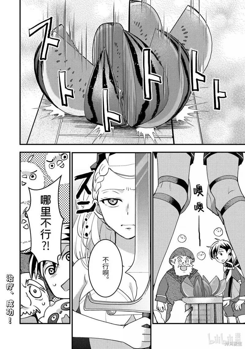 异世界转生为贤者的冒险者生活 ～以【魔法改良】成为异世界最强～,第37.2话,第15张