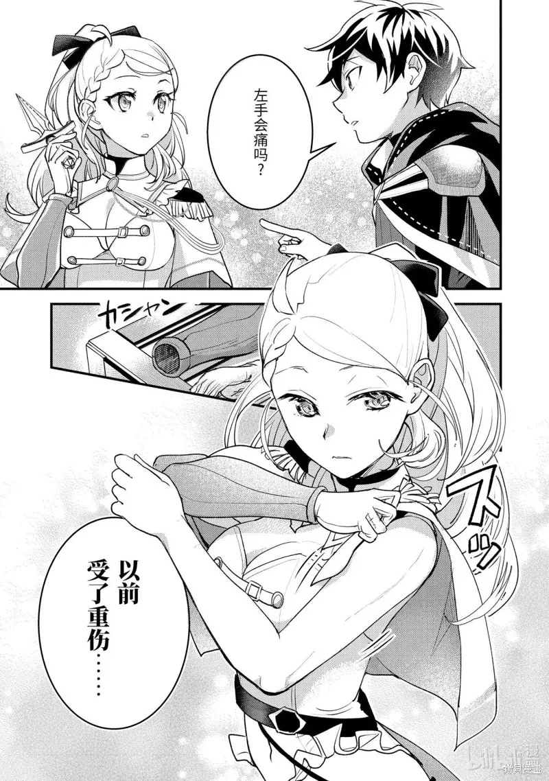 异世界转生为贤者的冒险者生活 ～以【魔法改良】成为异世界最强～,第37.2话,第2张
