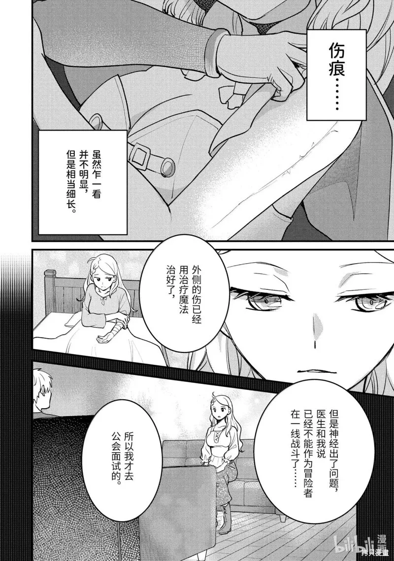 异世界转生为贤者的冒险者生活 ～以【魔法改良】成为异世界最强～,第37.2话,第3张