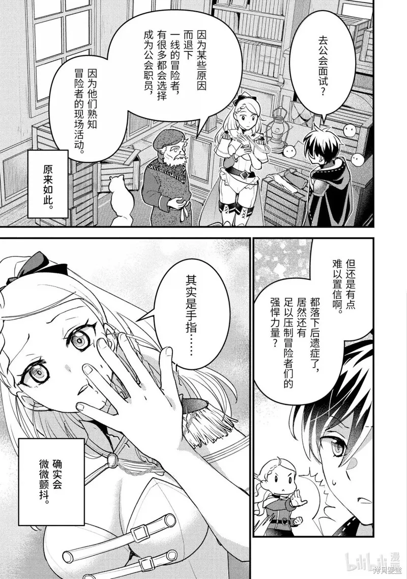 异世界转生为贤者的冒险者生活 ～以【魔法改良】成为异世界最强～,第37.2话,第4张