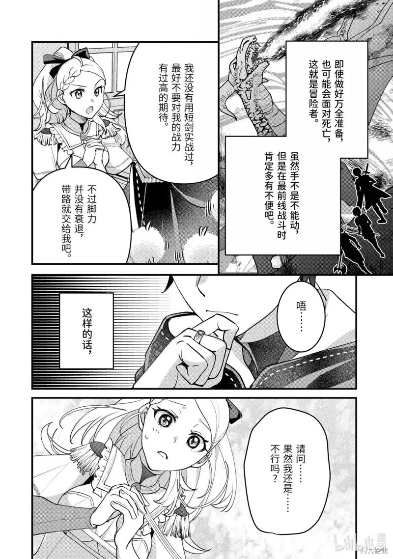 异世界转生为贤者的冒险者生活 ～以【魔法改良】成为异世界最强～,第37.2话,第5张