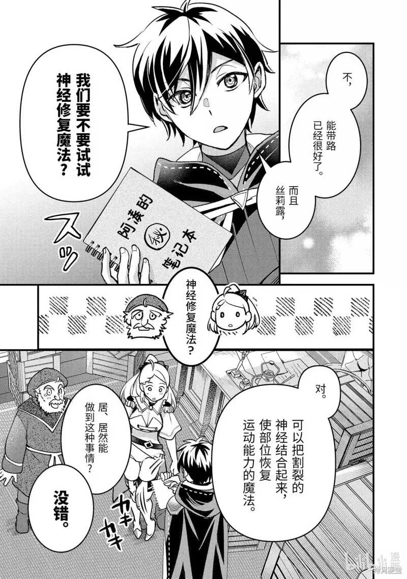 异世界转生为贤者的冒险者生活 ～以【魔法改良】成为异世界最强～,第37.2话,第6张