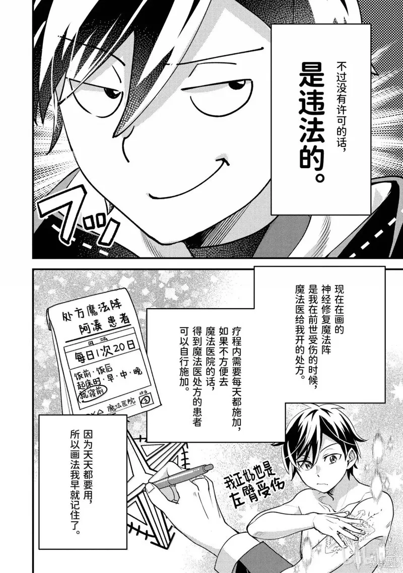异世界转生为贤者的冒险者生活 ～以【魔法改良】成为异世界最强～,第37.2话,第7张