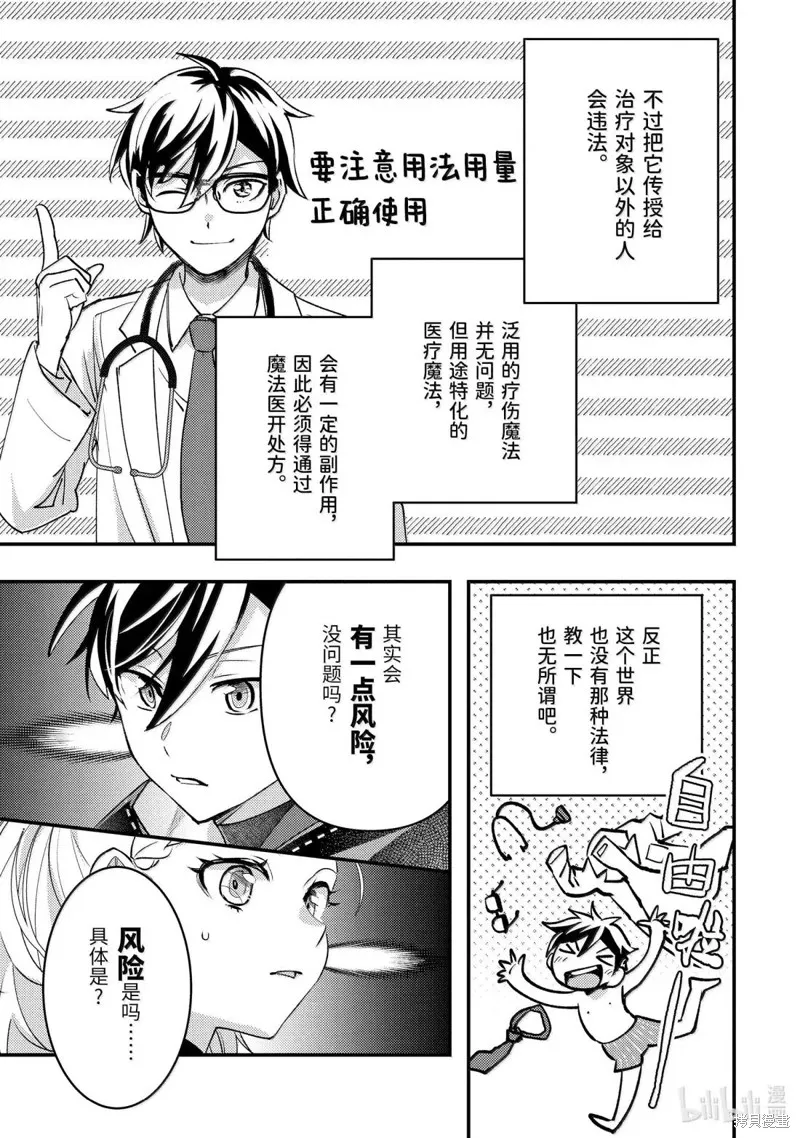 异世界转生为贤者的冒险者生活 ～以【魔法改良】成为异世界最强～,第37.2话,第8张